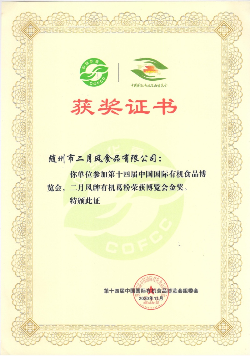 2020有機(jī)展會(huì)證書 .jpg