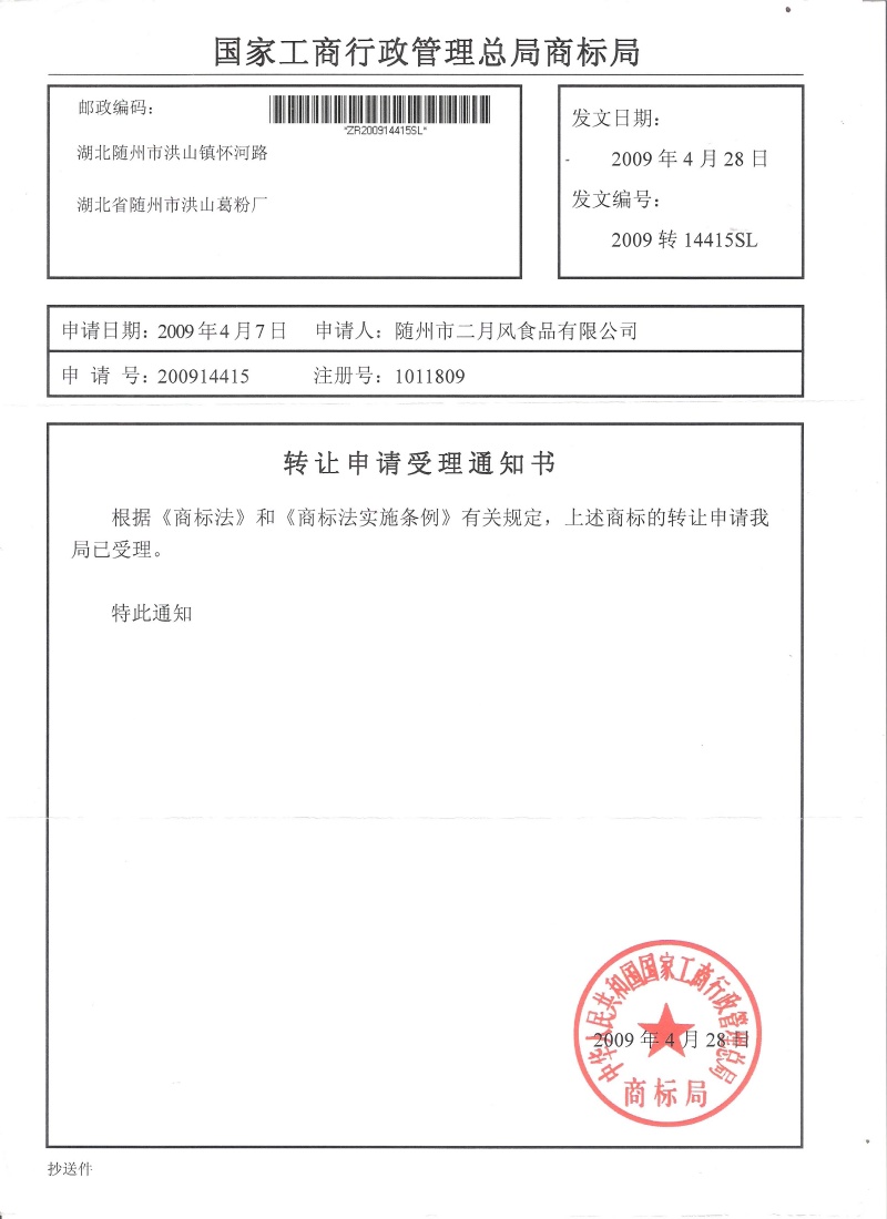 二月風商標轉讓_副本.jpg