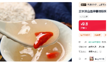 9.9或19.9一斤包郵，你買的是葛粉嗎？