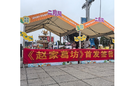 喧囂市集中的文化孤守：《趙家葛坊》背后的實業(yè)理想與文明傳承